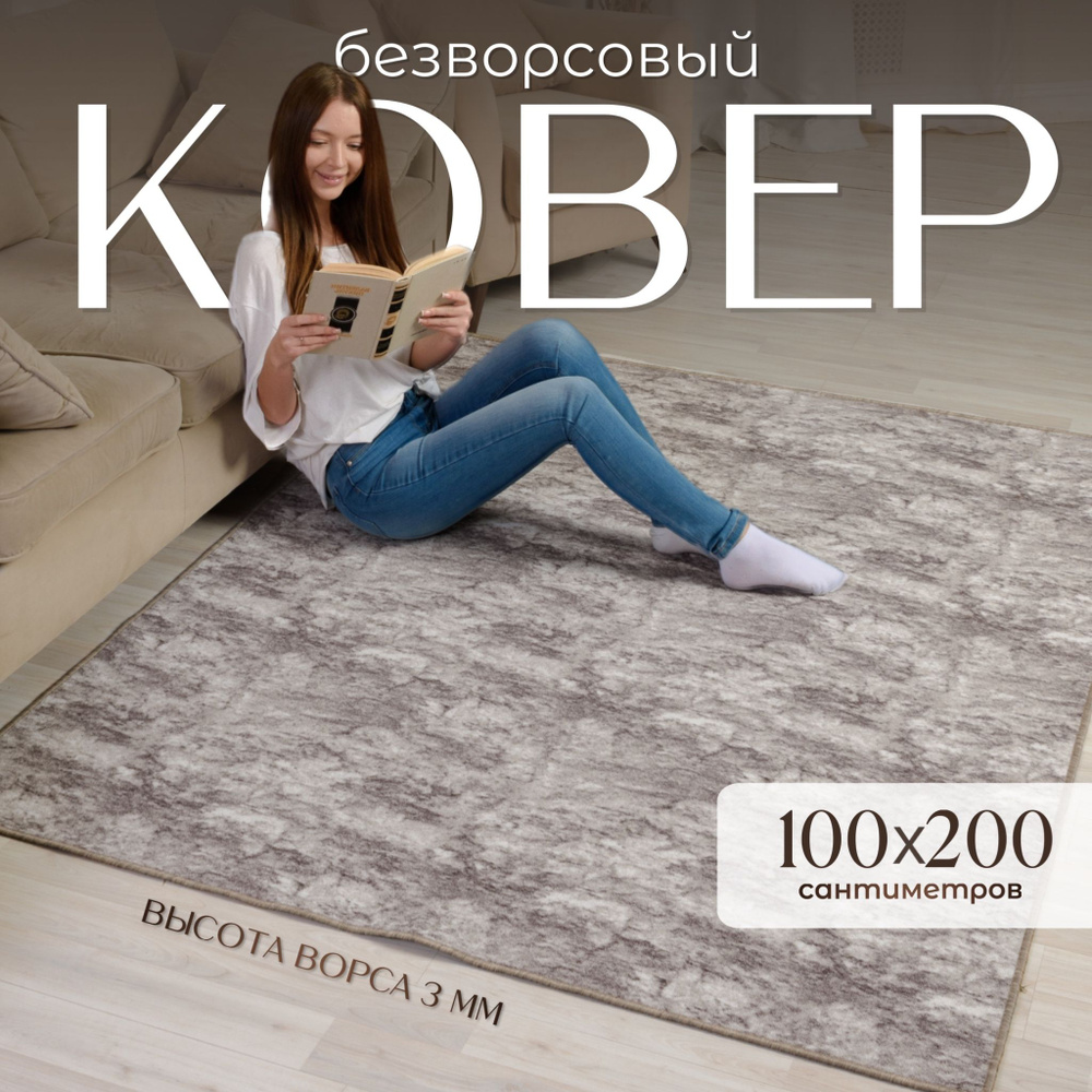 AVALON CARPET Ковер безворсовый, 1 x 2 м #1