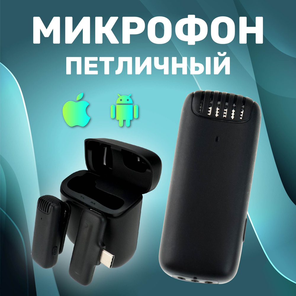 Микрофон петличный беспроводной с шумоподавлением Type-c, петличка  #1