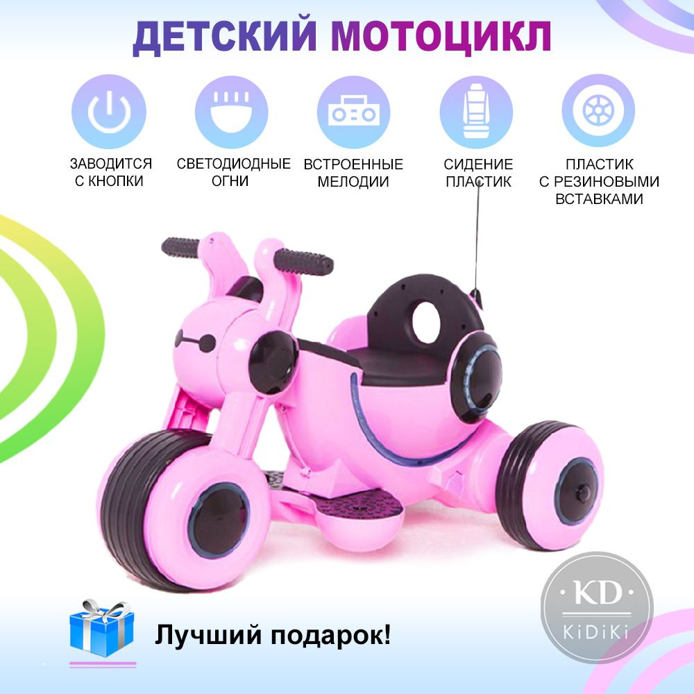 Электромотоцикл детский с аккумулятором колеса EVA со световыми и звуковыми эффектами для улицы и дома #1