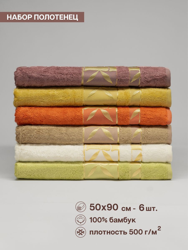 CESTEPE Набор банных полотенец, Бамбук, 50x90 см, оранжевый, белый, 6 шт.  #1