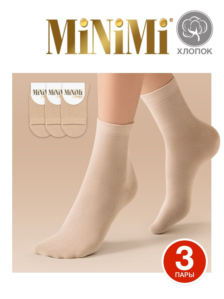 Комплект носков Minimi Cotone, 3 пары #1