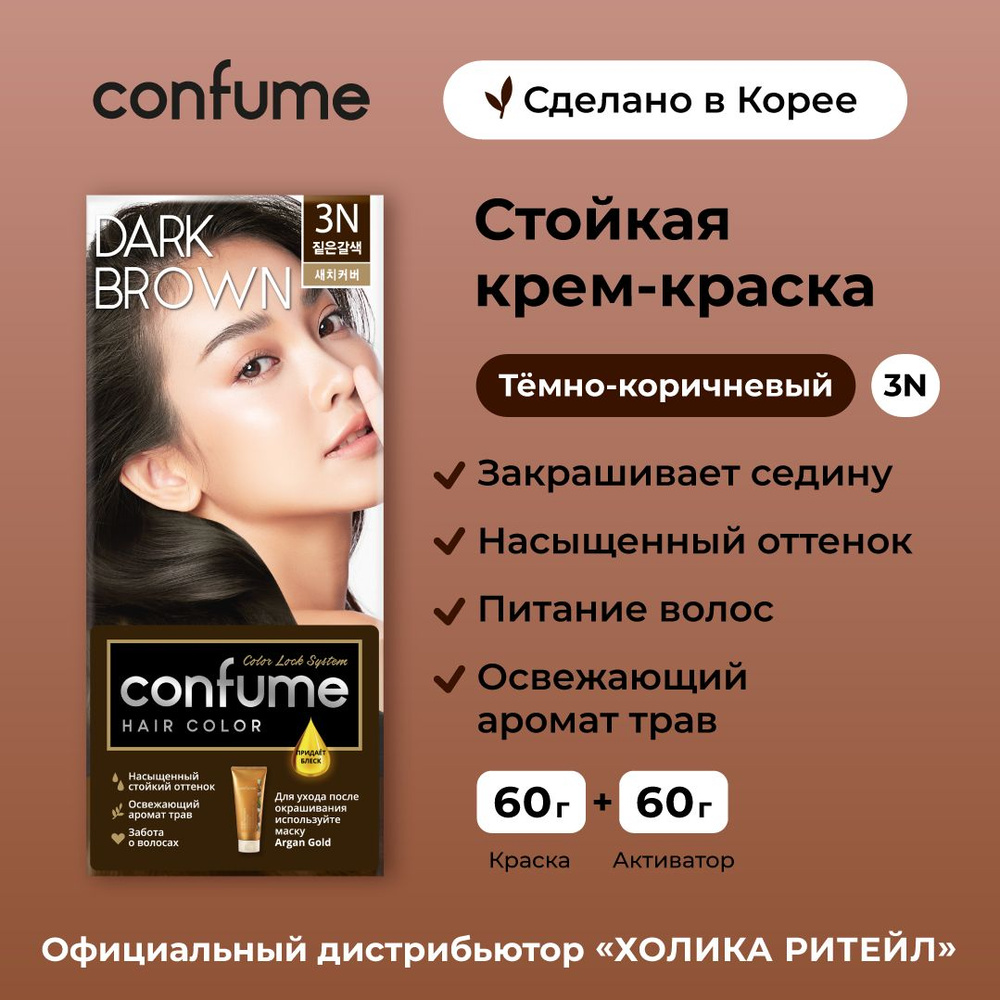 Confume Крем-краска для волос Hair Color 3N (Dark Brown), темно-коричневый 60 г+ 60 г  #1