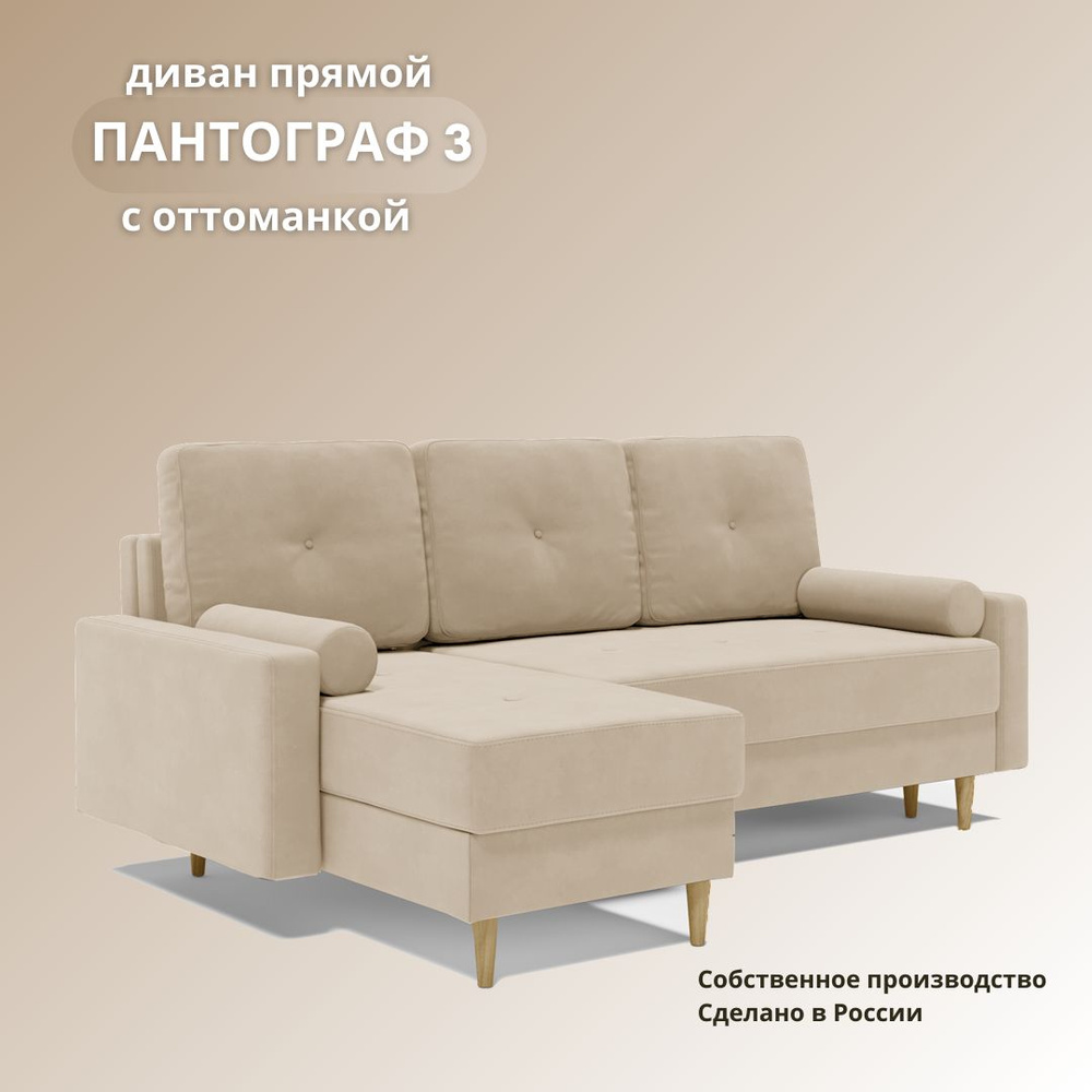 Дивайн Модульный диван Пантограф 3 с оттоманкой, механизм Еврокнижка Тик-так, 220х144х90 см,белый  #1