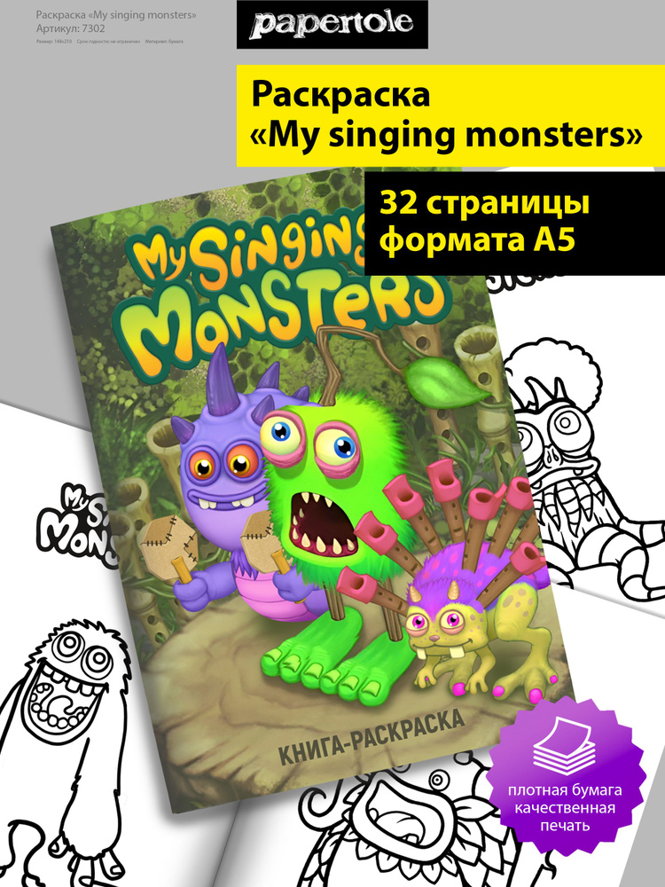 Раскраска My singing monsters А5 #1