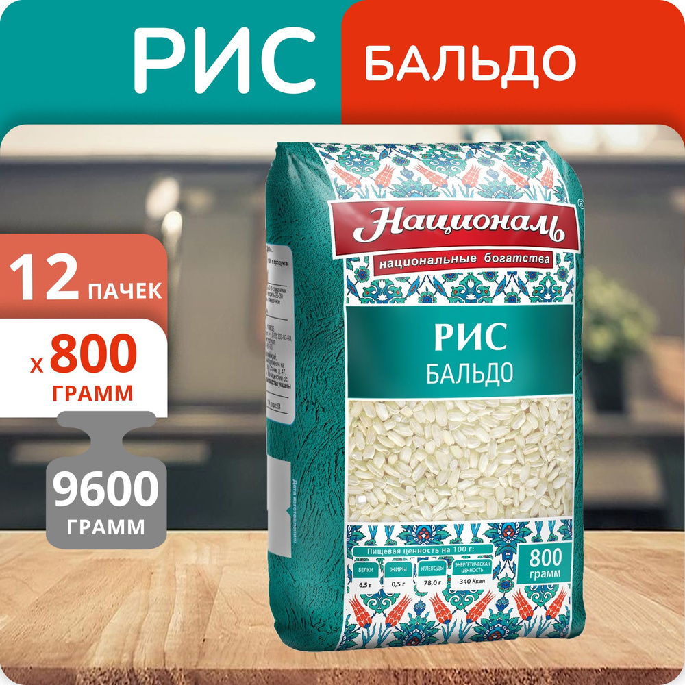 Упаковка 12 пачек Рис среднезерновой Националь "Бальдо" 800г  #1