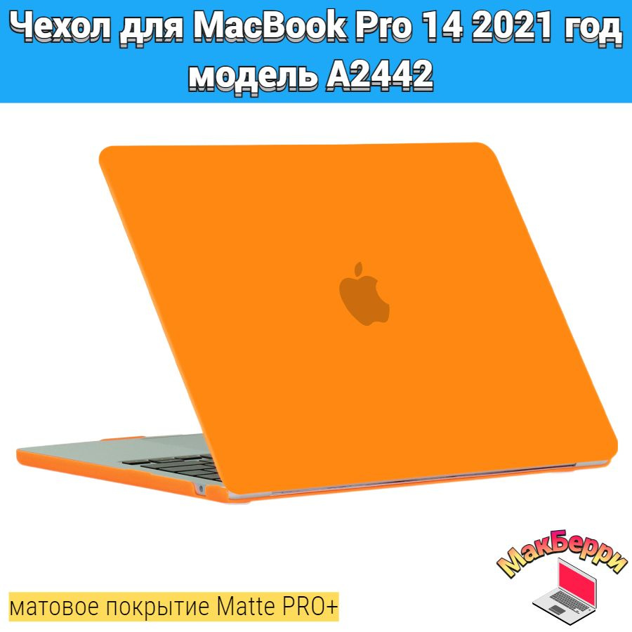 Чехол накладка кейс для Apple MacBook Pro 14 2021 год модель A2442 покрытие матовый Matte Soft Touch #1
