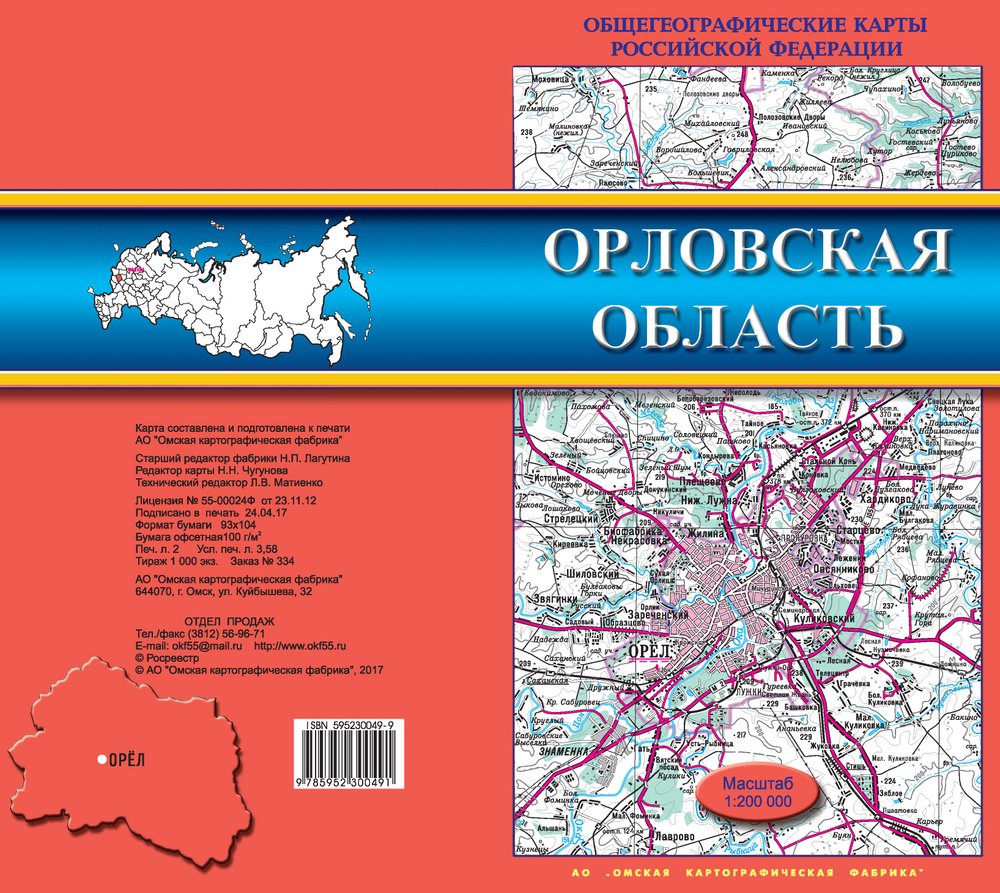 Карта Орловской области общегеографическая, складная #1