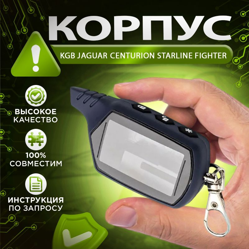 Корпус брелка матовый Soft Touch для пульта сигнализации подходит к Fighter KGB Jaguar SL  #1
