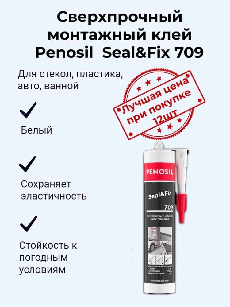 Клей-герметик белый Penosil Premium многофункциональный Seal&Fix 709 290 мл  #1