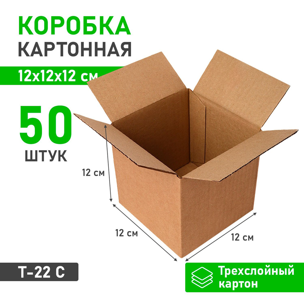 Набор квадратные картонные коробки 12х12х12 см для хранения и упаковки - 50 шт  #1
