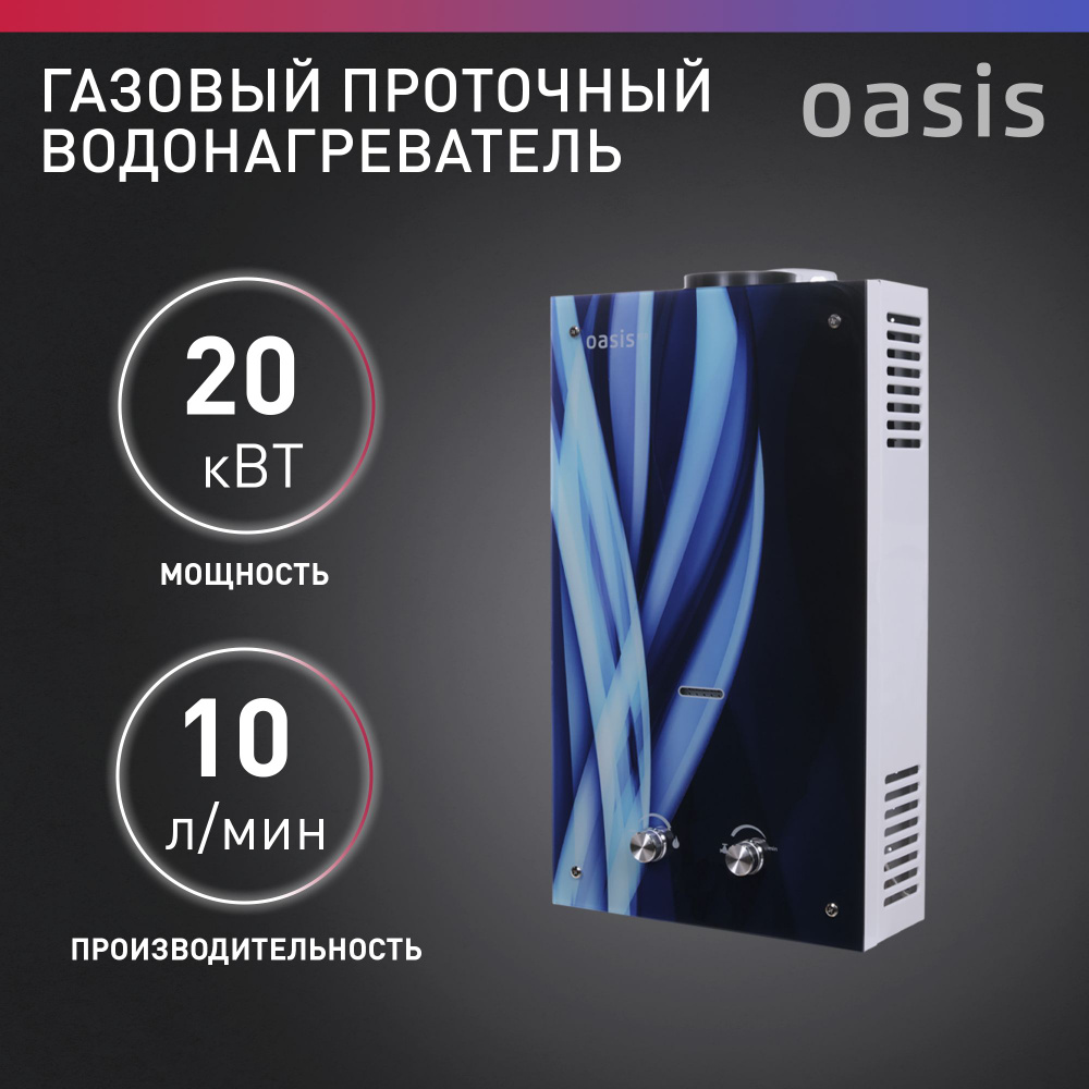 Газовая колонка / водонагреватель газовый проточный для воды Oasis Eco G-20 (N)  #1