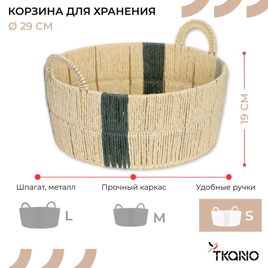 Корзина для хранения плетеная 29x29х19 см (рамзер S) Bodhran Sage из коллекции Ethnic с ручками для вещей #1