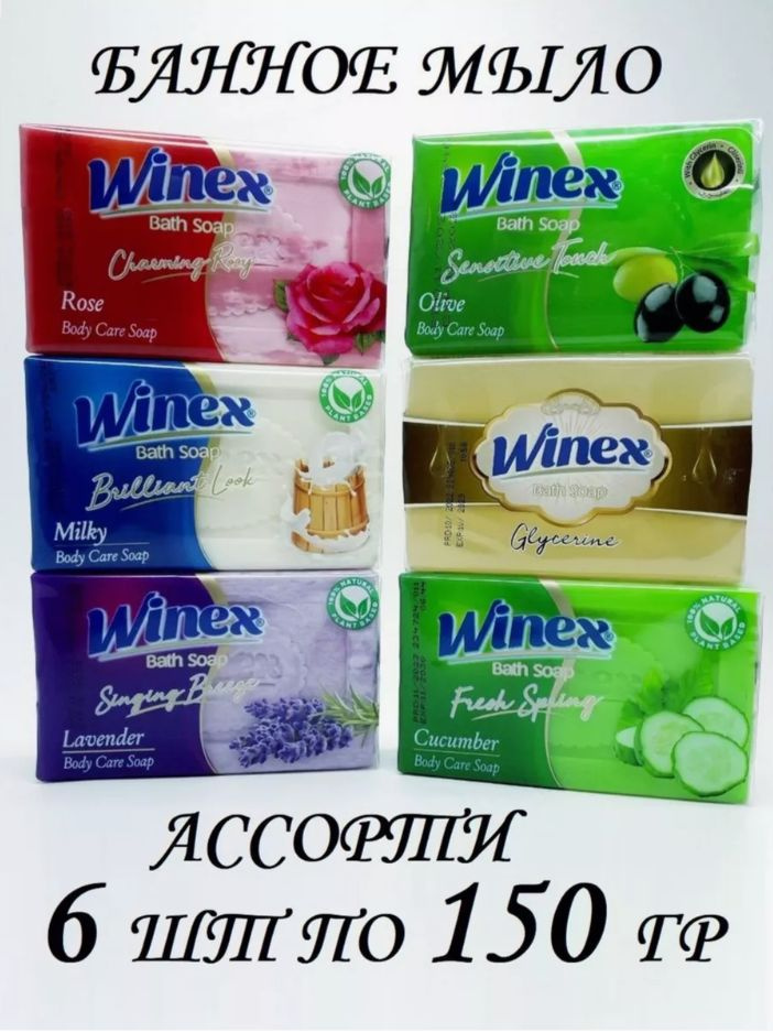 Winex Твердое мыло #1