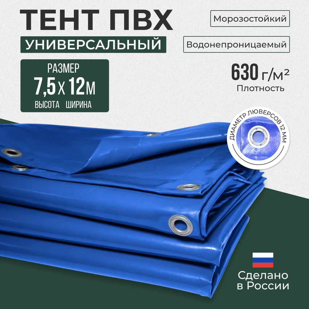 Тент ПВХ полог универсальный синий 7.5х12м #1