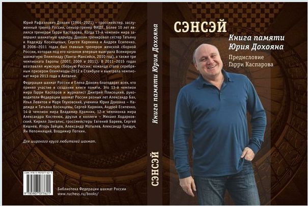 Сэнсей. Книга памяти Юрия Дохояна #1