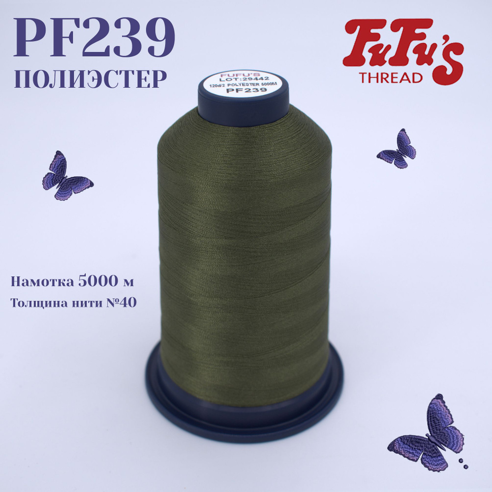 Нитки вышивальные FuFus PF239, Полиэстер, 5000 м #1