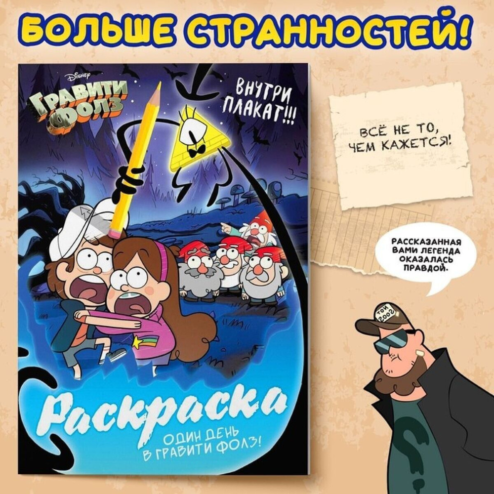 Раскраска Один день в Гравити Фолз , 16 стр., А4, Гравити Фолз  #1