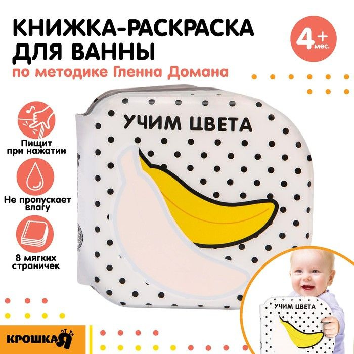 Книжка - раскраска для игры в ванне Учим цвета по методике Гленна Домана  #1