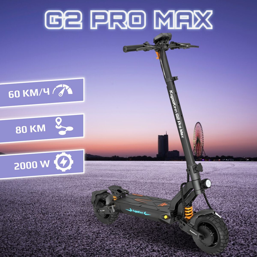 Электросамокат Kugoo Kirin G2 Pro Max #1