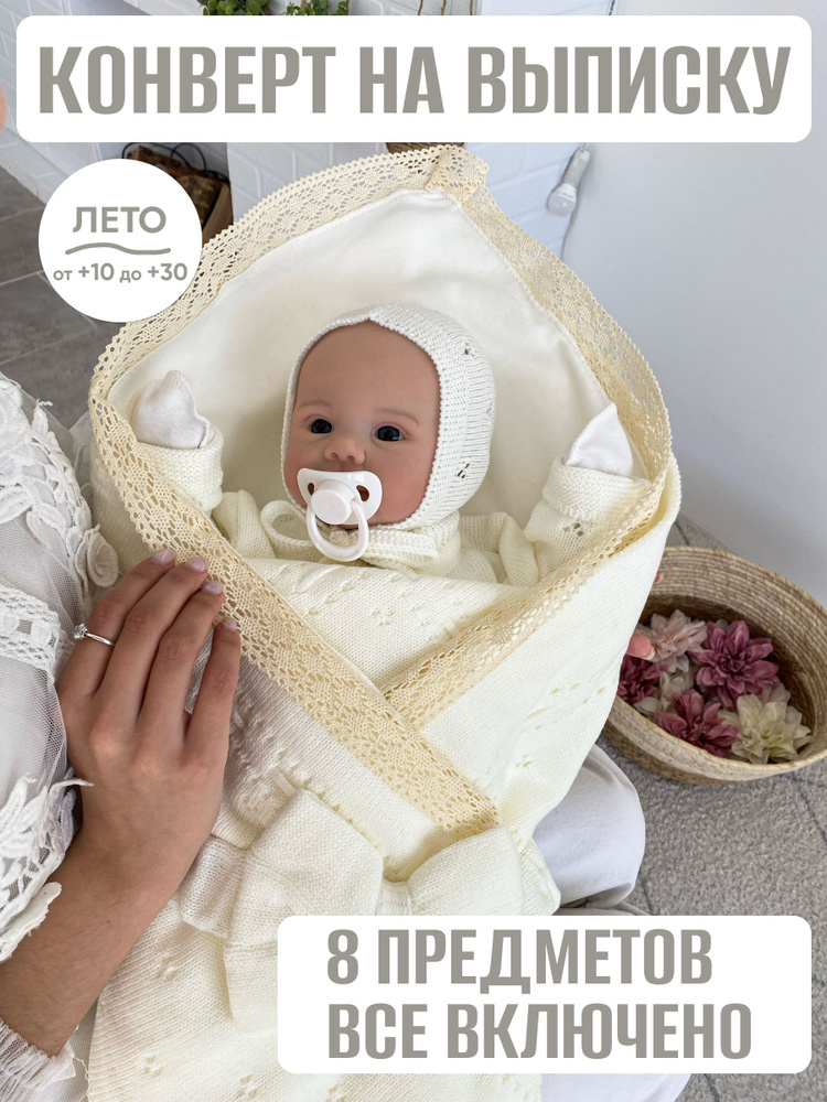 Комплект на выписку Laputi новорожденные #1