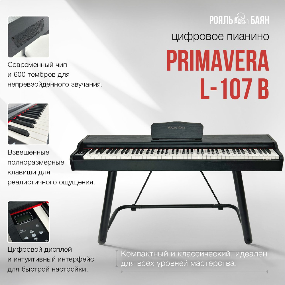 Цифровое пианино PrimaVera L-107 B #1