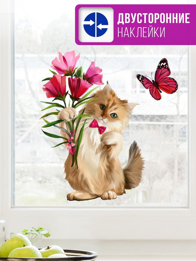 Наклейка статическая для декора двухсторонняя "Кот с букетом"  #1