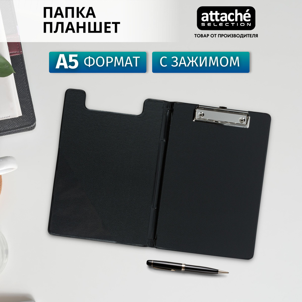 Папка-планшет Attache Selection для документов, тетрадей с зажимом, с крышкой, картон/ПВХ, A5, толщина #1