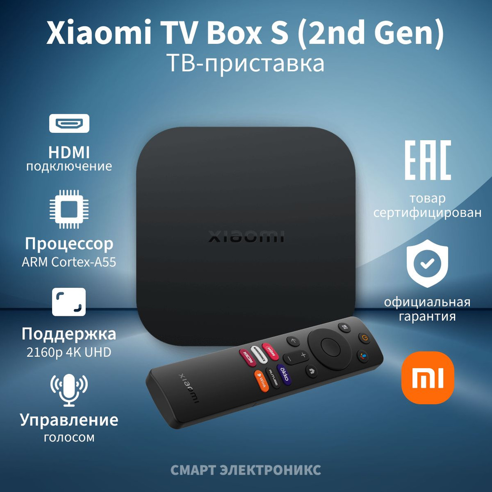 Приставка-ТВ Xiaomi TV Box S 2nd Gen MDZ-28-AA (PFJ4167RU) #1