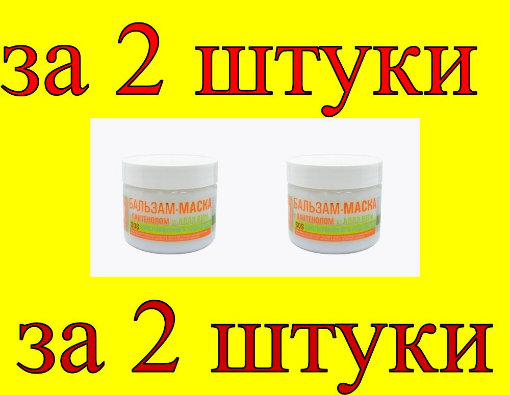 ЭКСКЛЮЗИВКОСМЕТИК Бальзам для волос, 260 мл #1