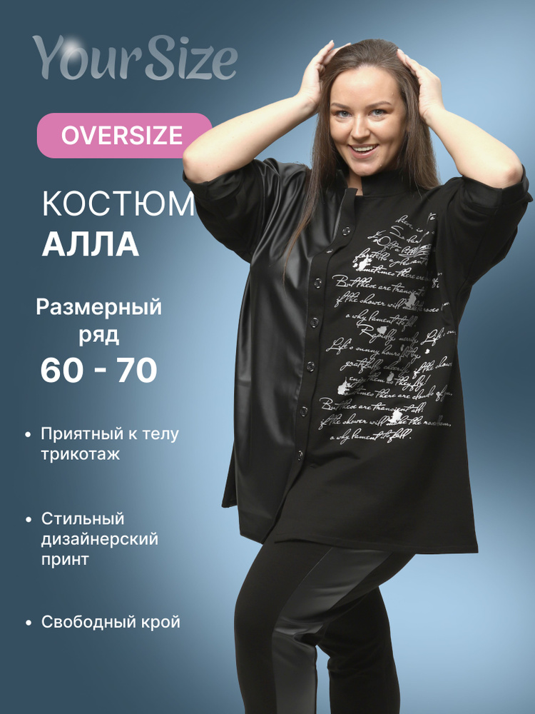 Костюм классический Your Size #1