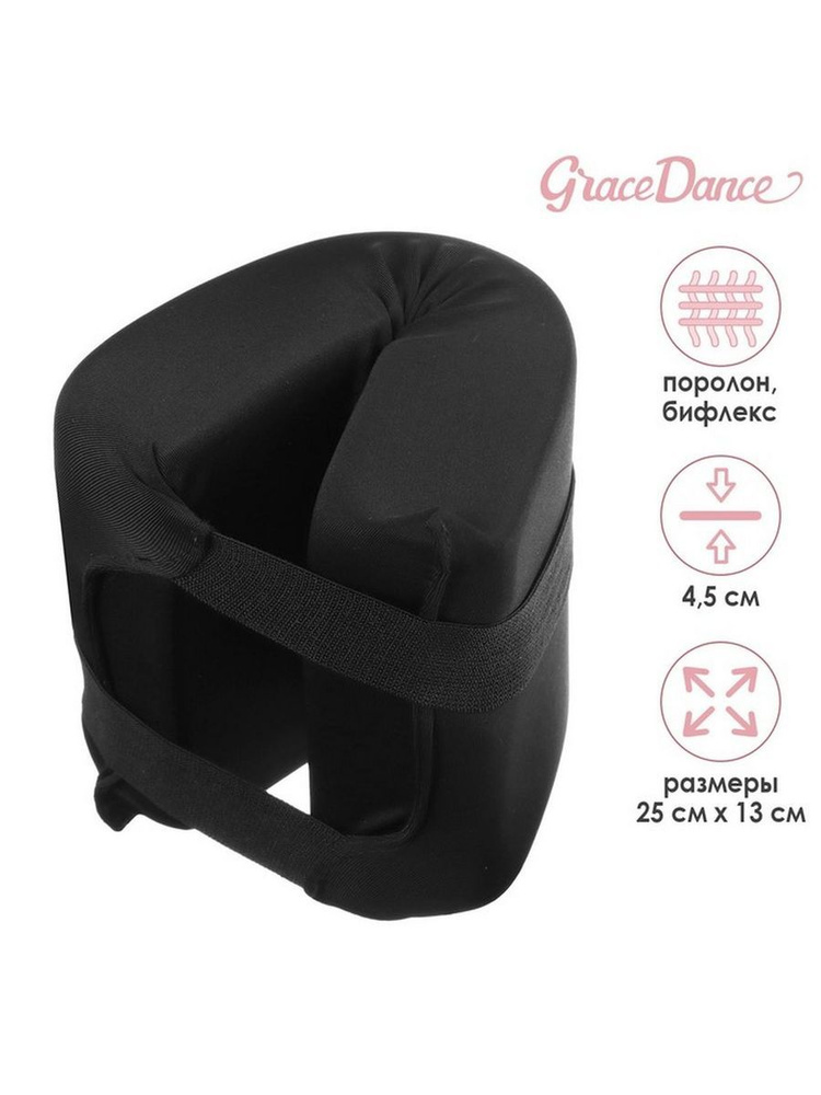 Подушка для растяжки Grace Dance, цвет чёрный #1