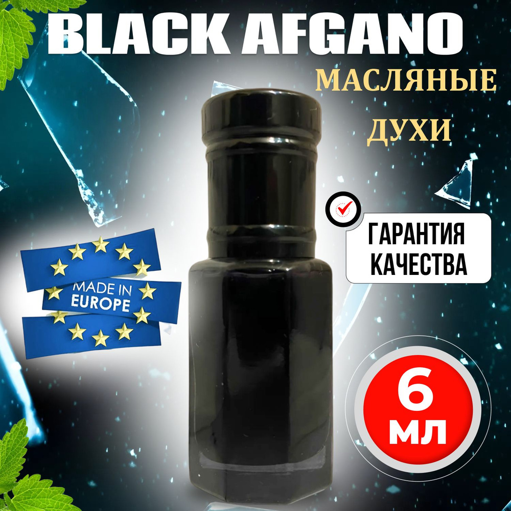 LUXE ODOR Духи-масло Black Afgano 6 мл #1