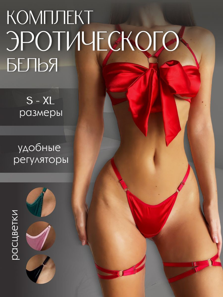 Эротическое белье Lady'sSecret #1