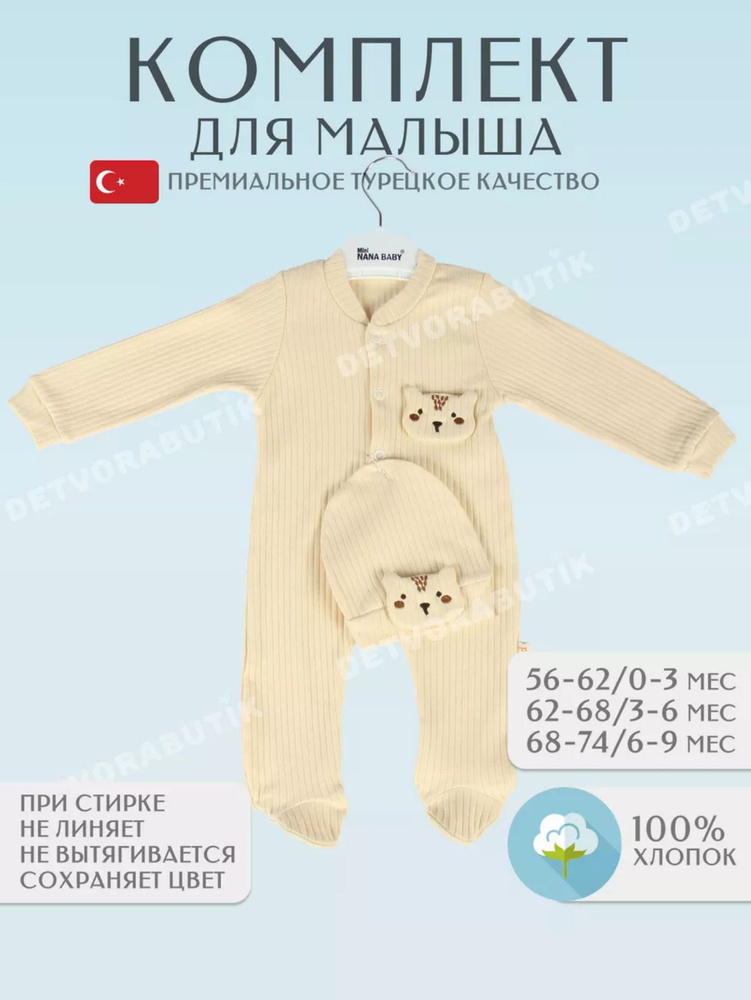 Комплект белья для малышей NANA' #1