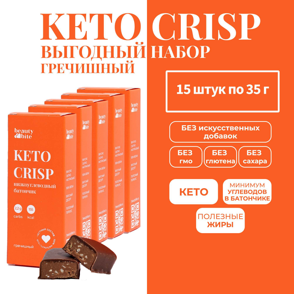 Набор гречишных кето батончиков KETO CRISP. 15 шт. Без сахара, без лактозы.  #1