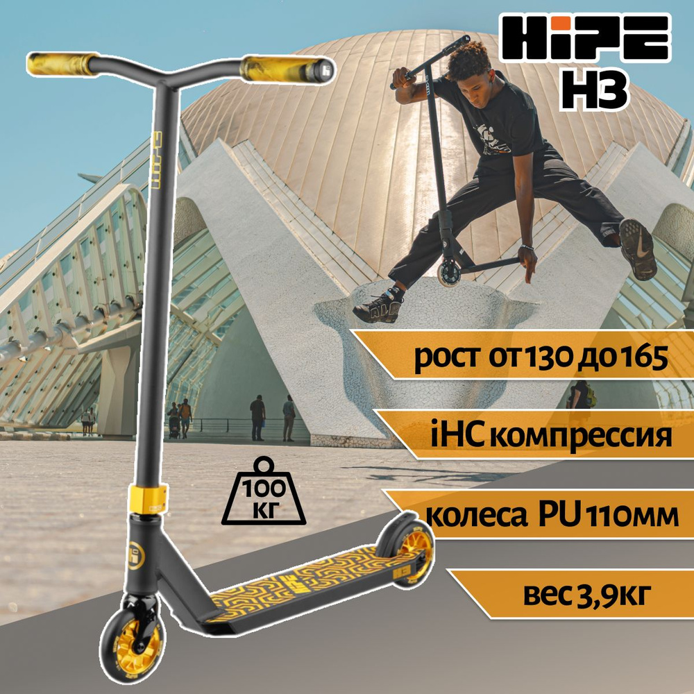 Трюковой самокат HIPE H3 (black/gold) черно-золотой 110 мм IHC #1