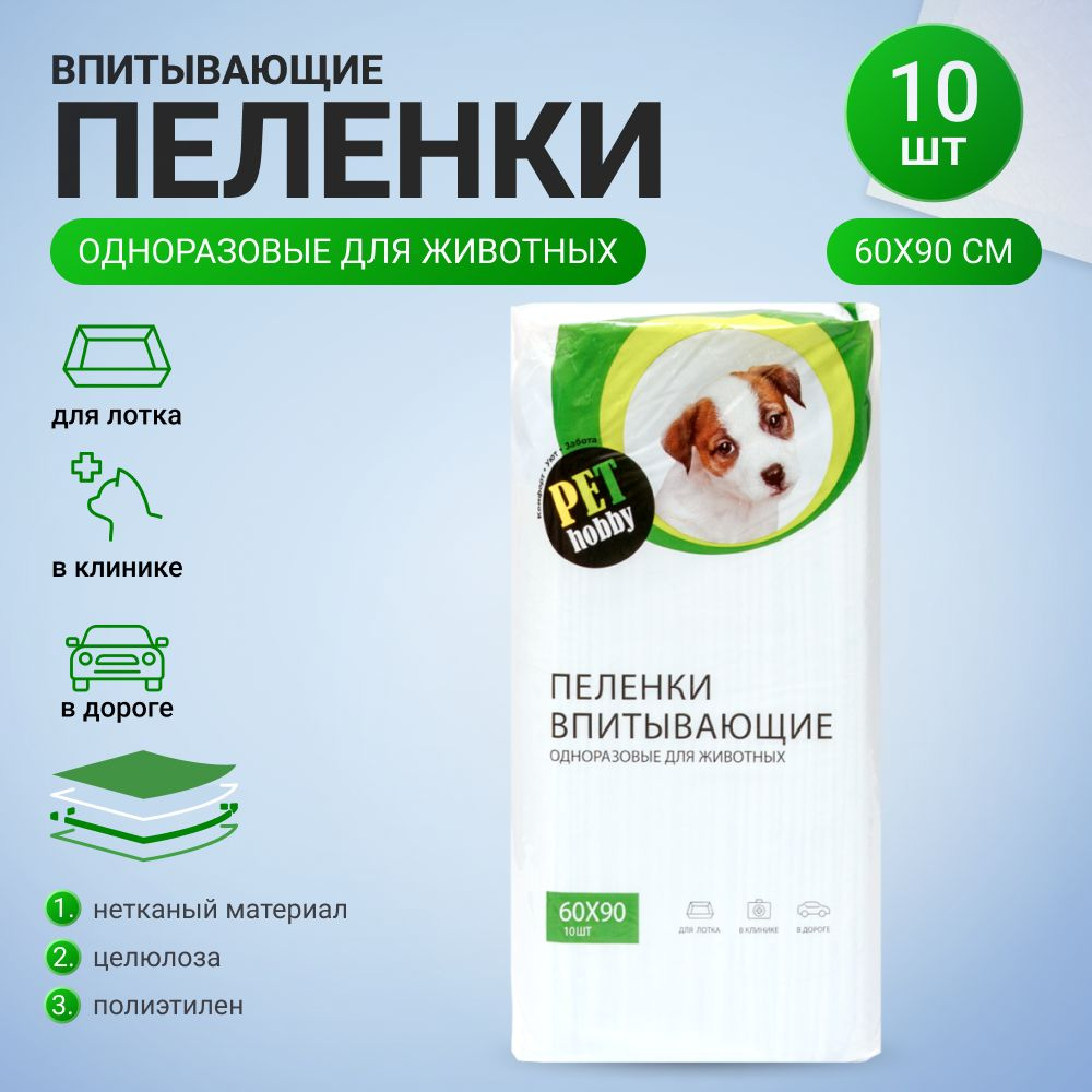 Впитывающие пеленки Pet Hobby для животных 60х90 см, 10 шт. #1