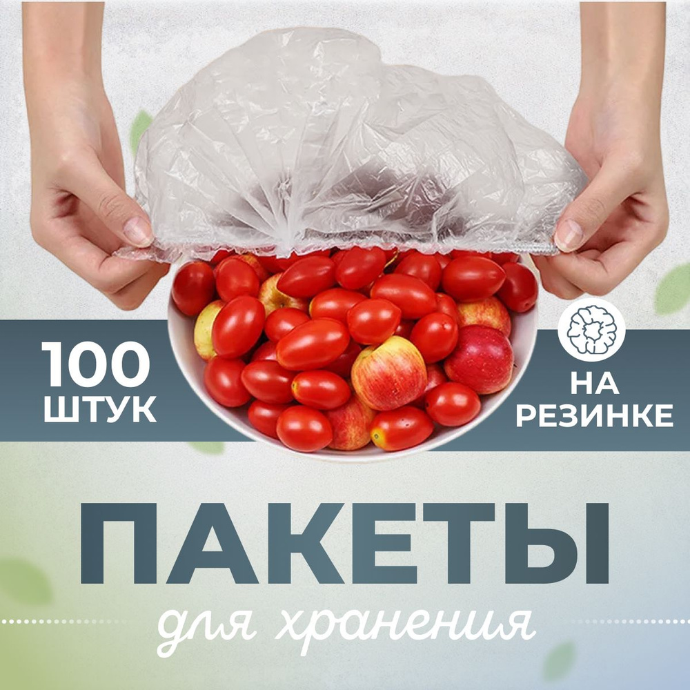 Полиэтиленовые пакеты-крышки для хранения продуктов, пищевые пакеты на резинке для хранения продуктов, #1