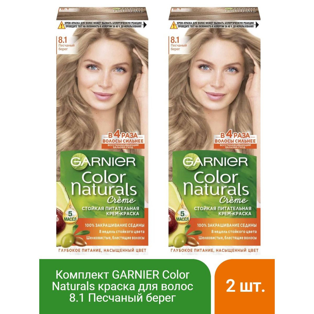 GARNIER Color Naturals стойкая питательная крем-краска для волос, 8.1 песчаный берег, 110 мл - 2 шт  #1