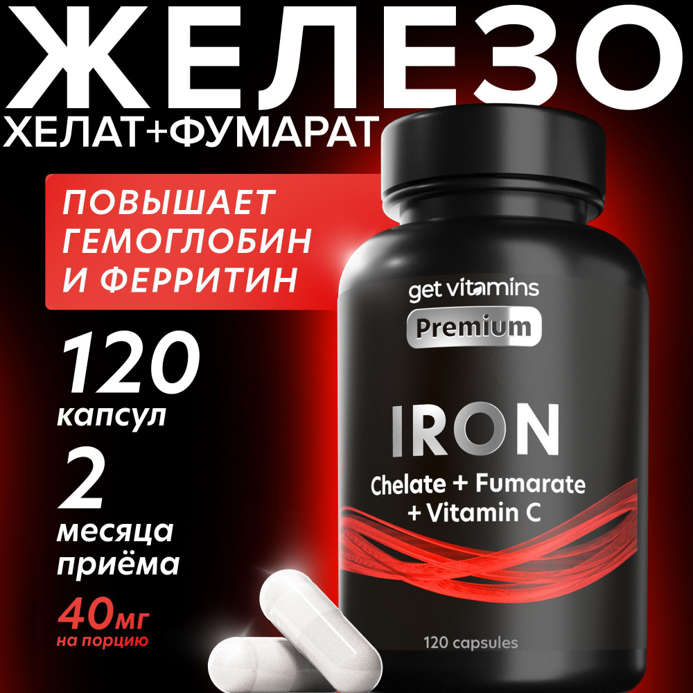 Железо Хелат, 120 капсул, Get vitamins #1
