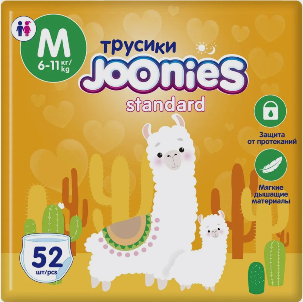 Joonies: Подгузники-трусики Standard, размер M (6-11 кг), 52 шт #1