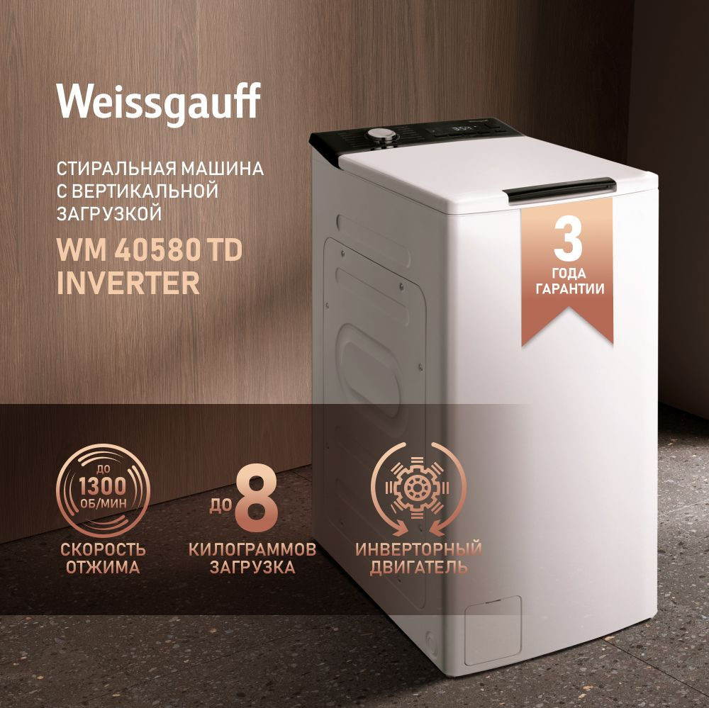 Weissgauff Стиральная машина с Вертикальной загрузкой WM 40580 TD Inverter, 3 года гарантии, Инверторный #1