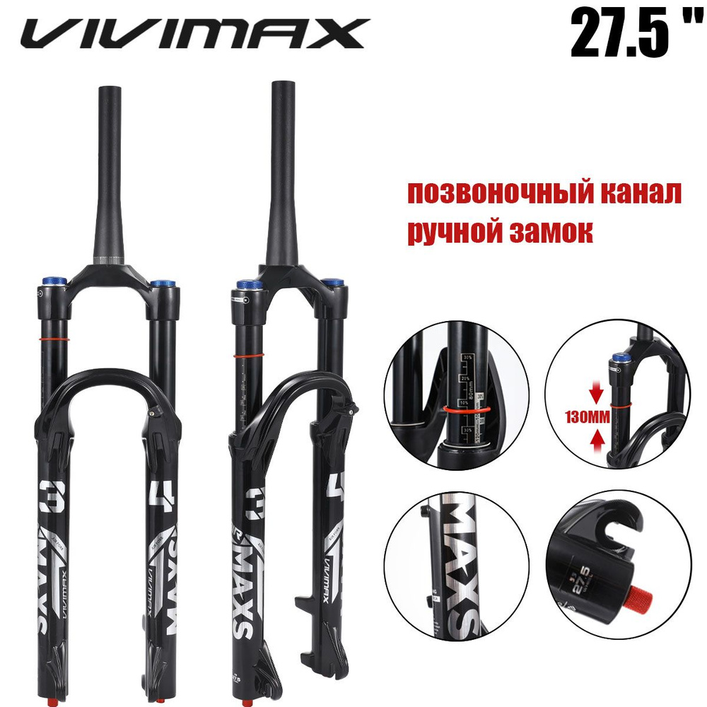 VIVIMAX MAXS34, пневматическая подвеска для горного велосипеда, ход 130 мм, внутренняя труба 34 мм, пневматическая #1