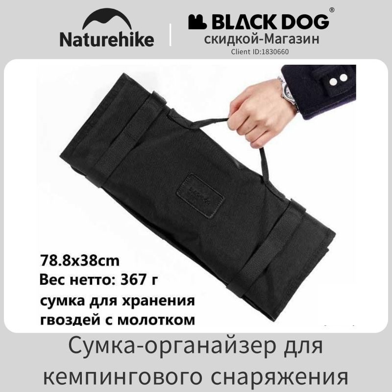 Naturehike BLACKDOG Сумка для хранения напольных гвоздей для кемпинговой палатки, BD-SNB001, Черный  #1