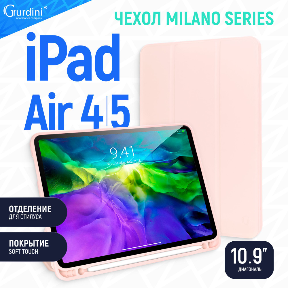 Чехол Gurdini для iPad Air 4/5 с диагональю 10.9" Milano Series Soft Touch нежно-розовый c отделением #1