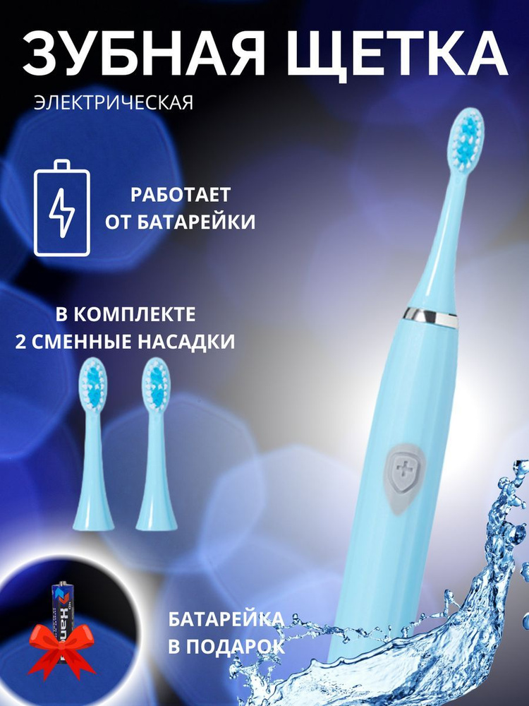 Электрическая зубная щетка для полости рта, голубой #1