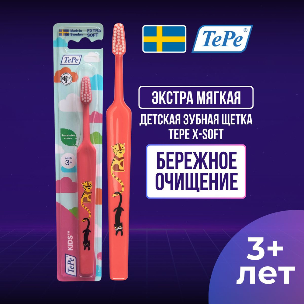 Зубная щетка TePe Kids X-soft #1