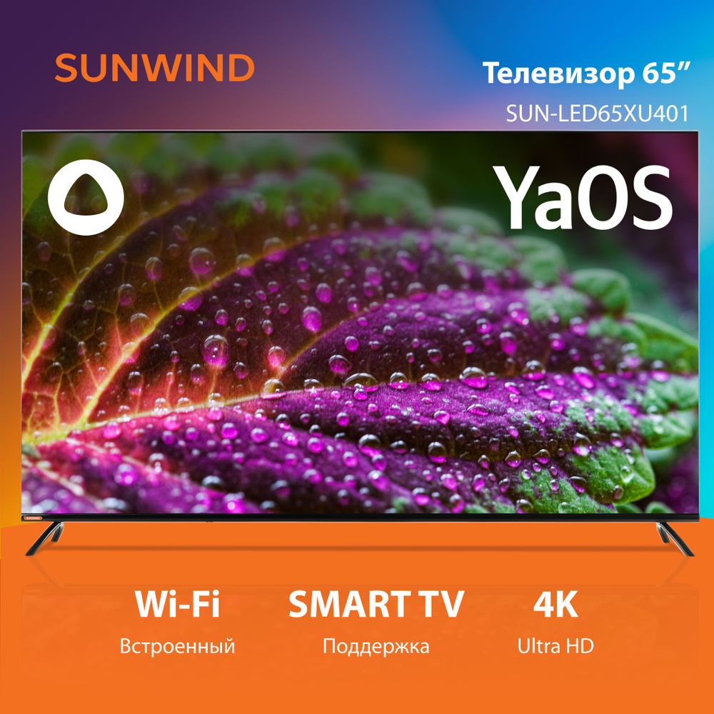 SUNWIND Телевизор SUN-LED65XU401 65" 4K UHD, черный #1