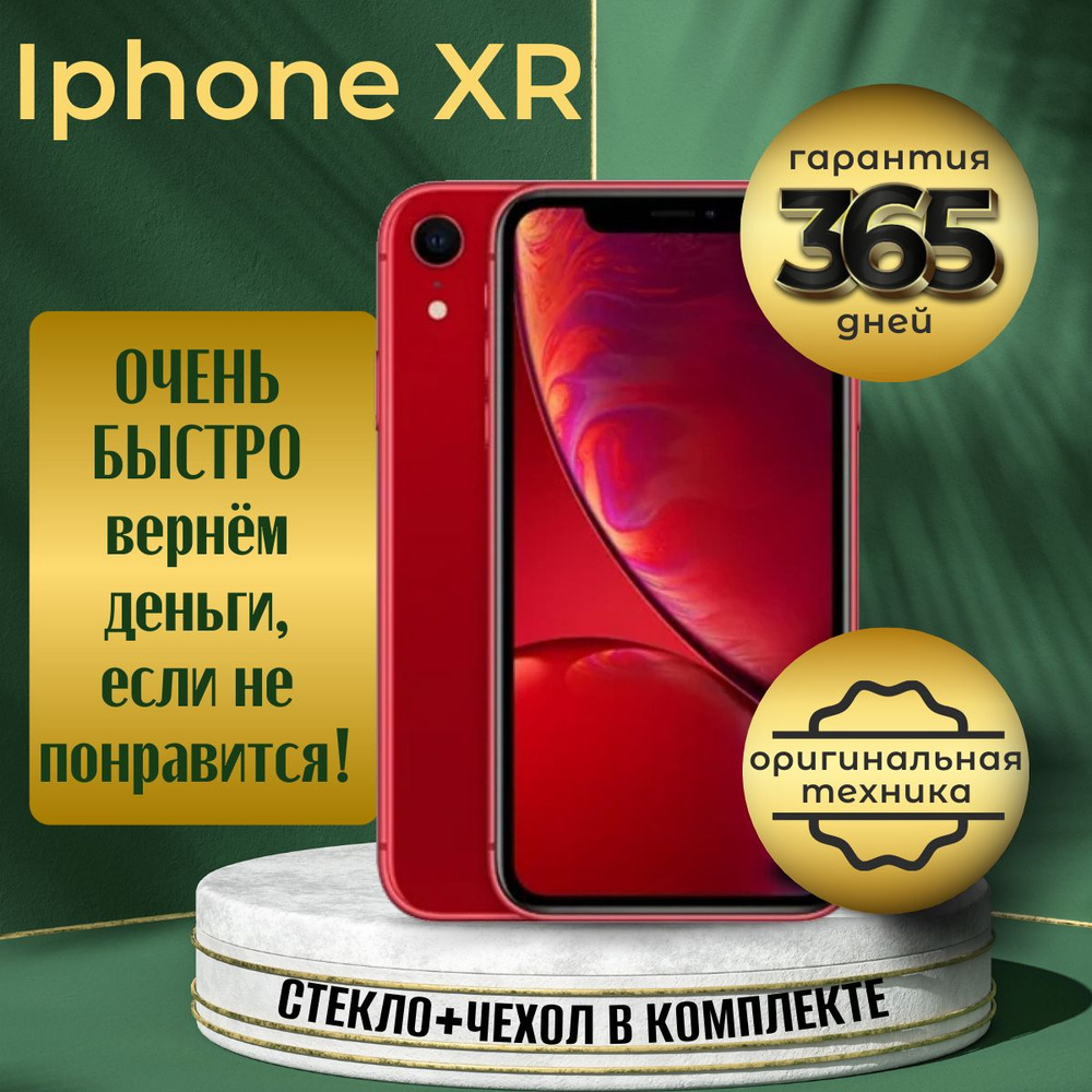 Apple Смартфон iPhone XR 3/256 ГБ, красный, Восстановленный #1