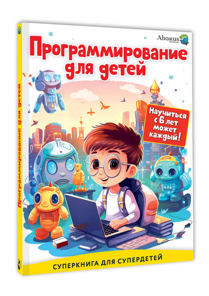 Программирование для детей. Научиться с 6 лет может каждый! | Багаутдинов Рустам Равильевич  #1